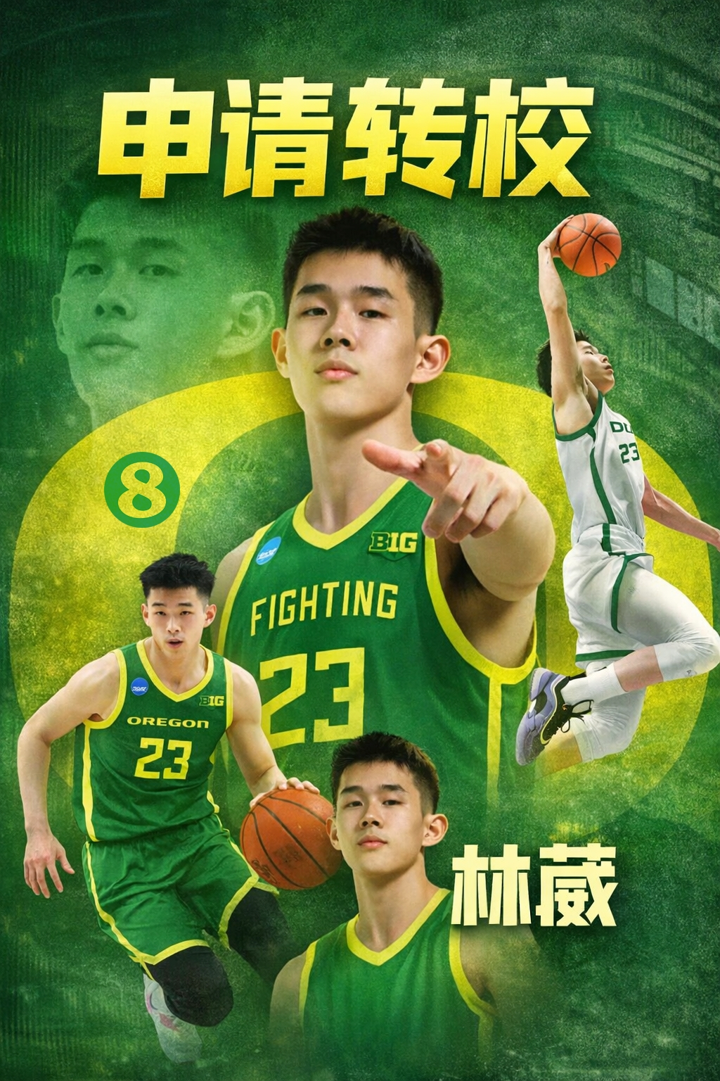 开云体育入口-林葳申请转校！俄勒冈大学新赛季6人转校&amp;4人毕业 彻底推倒重建